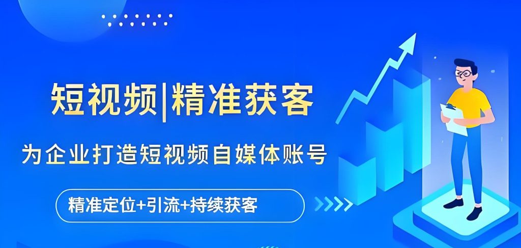 图片[2]-实体店短视频IP打造实战教程（2026版）：从0到1掌握同城引流、内容创作与成交转化，牛课资源网搜集