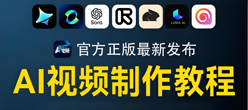 图片[2]-AI反直觉心理学短视频实战教程（2026版）：零基础掌握爆款内容生成与多平台变现，牛课资源网搜集