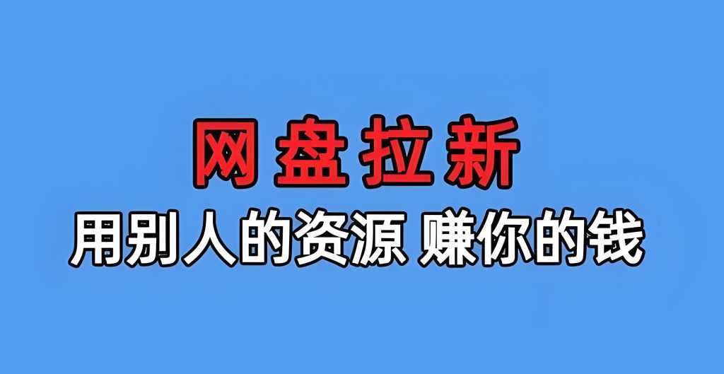 图片[3]-百度AI智能体与网盘拉新实战教程（2026版）：零基础掌握智能体创建、搜索排名优化与收益翻倍指南，牛课资源网搜集