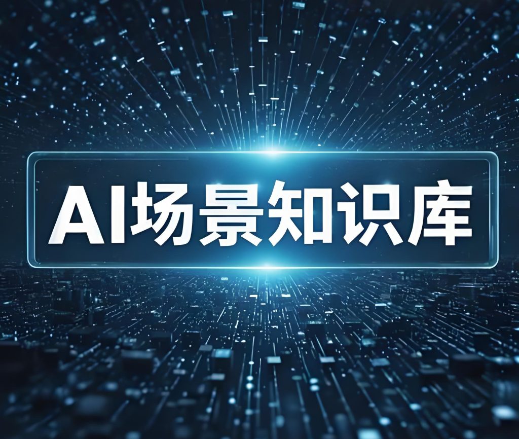 图片[2]-2026AI知识库暴利玩法！新手月入3万+攻略，马上能卖+未来能做，牛课资源网搜集